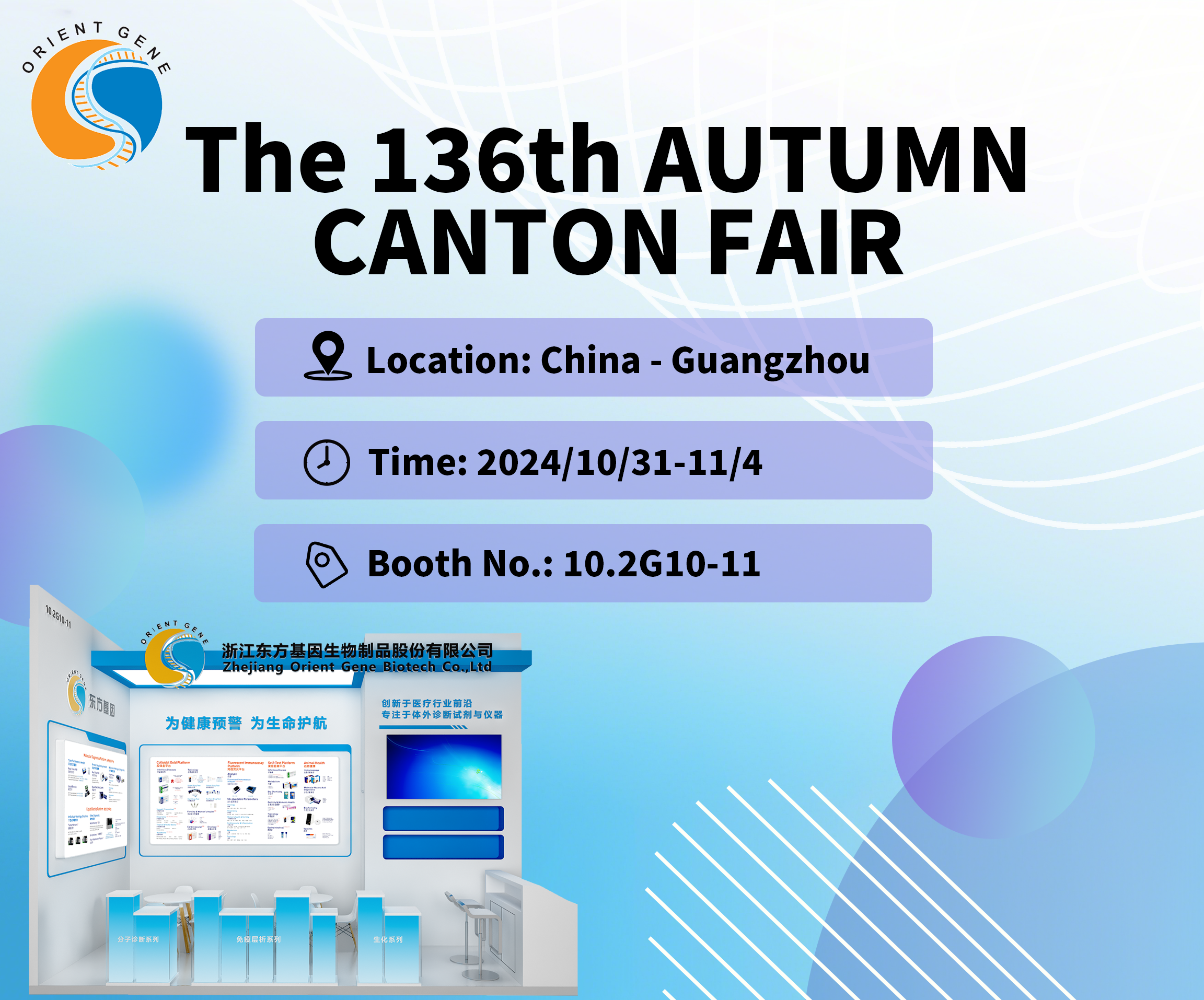 The 136th AUTUMN CANTON FAIR